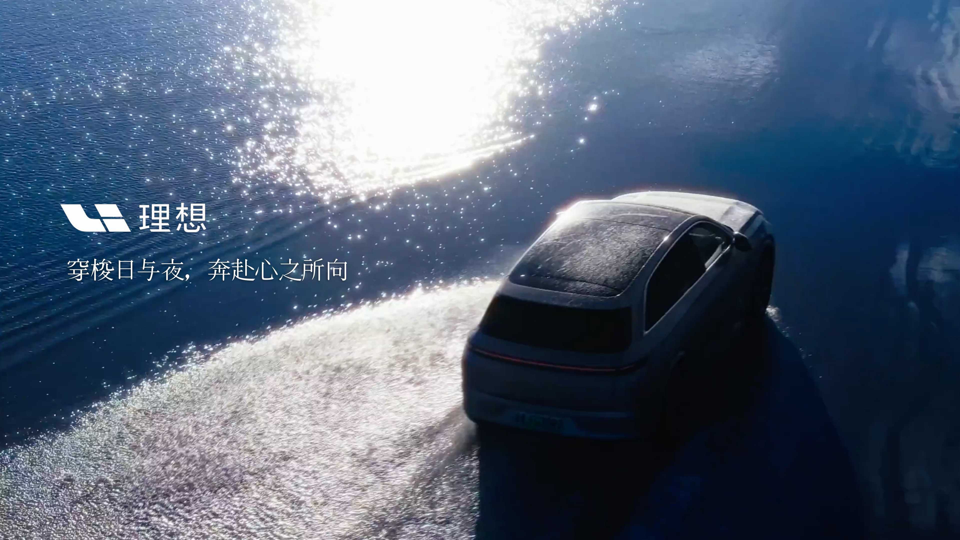 Li Auto 理想 丨「 理想L7 」：穿梭日与夜，将渴望付诸行动力