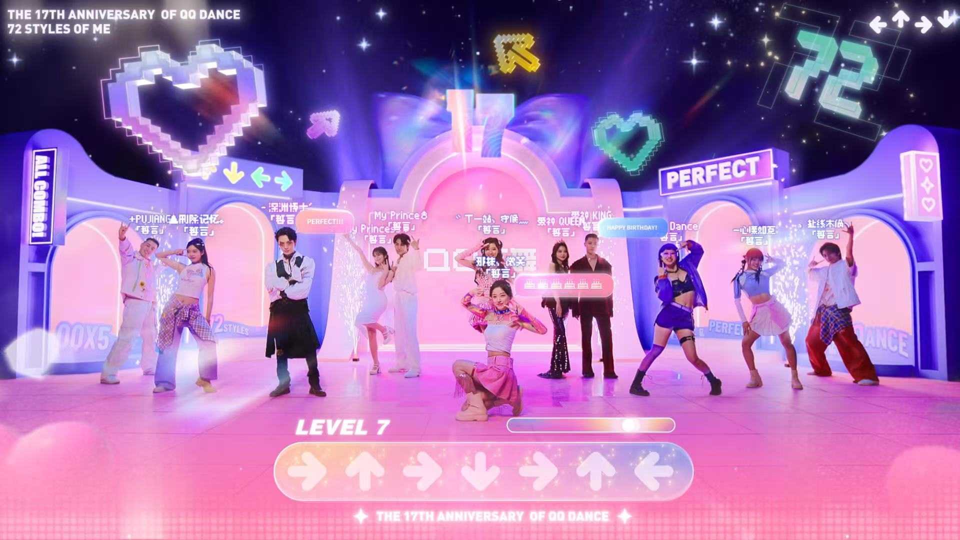 2025 QQ炫舞17周年庆，经典舞音大作《看我72变》